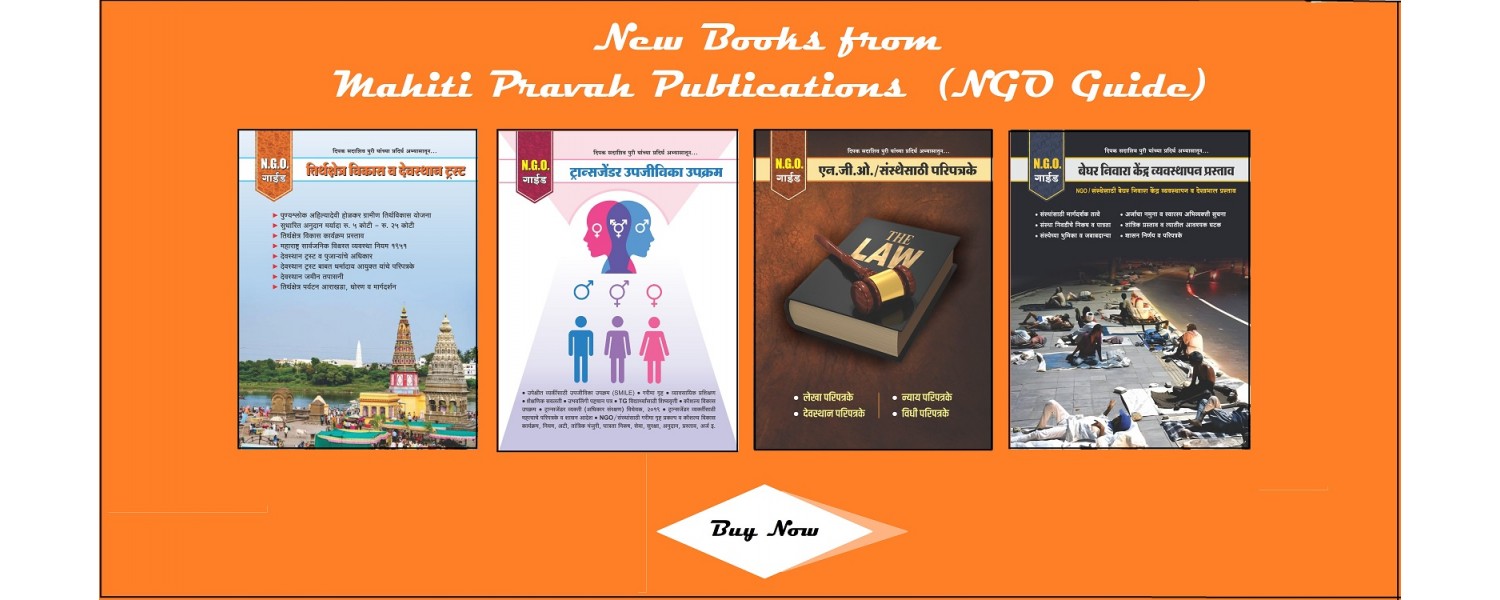 Mahiti Pravah Publication's 4 New Books 2025